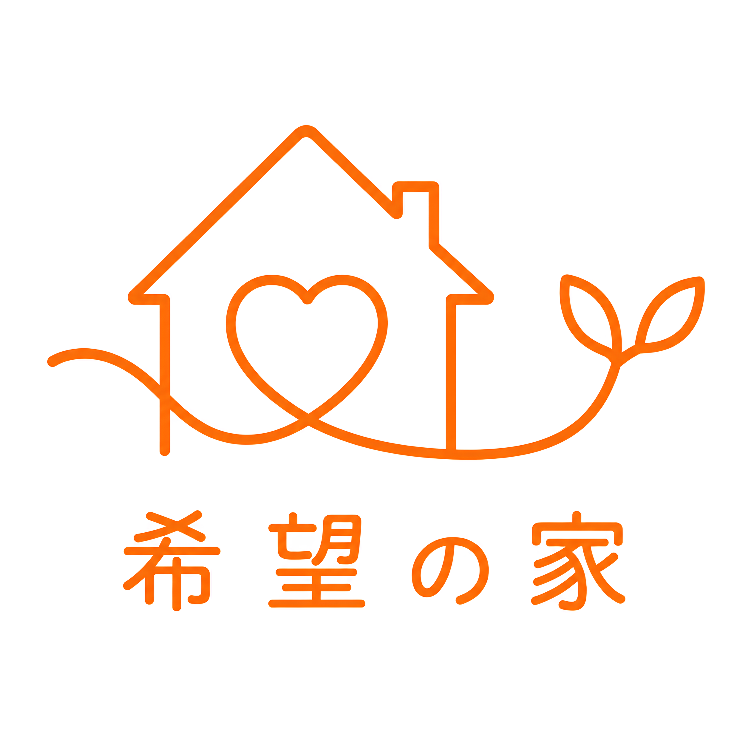 生活介護 希望の家